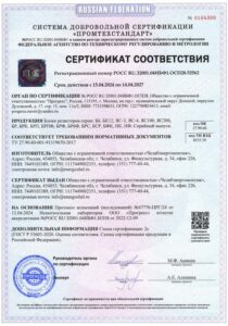 Сертификат соответствия на блоки резисторов ЯС-4